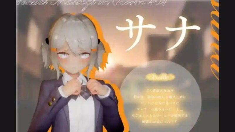 404号房互动按摩 PC中文版 资料图 7